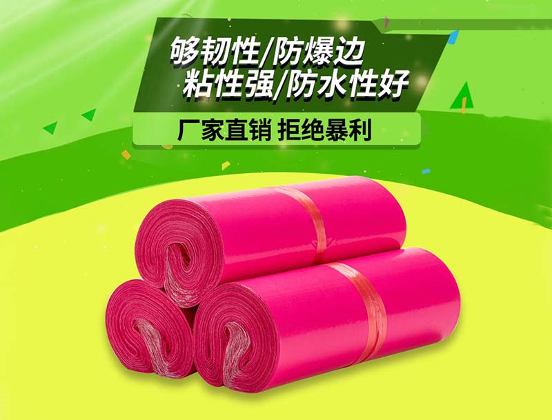 嘉善玫红色快递袋-03